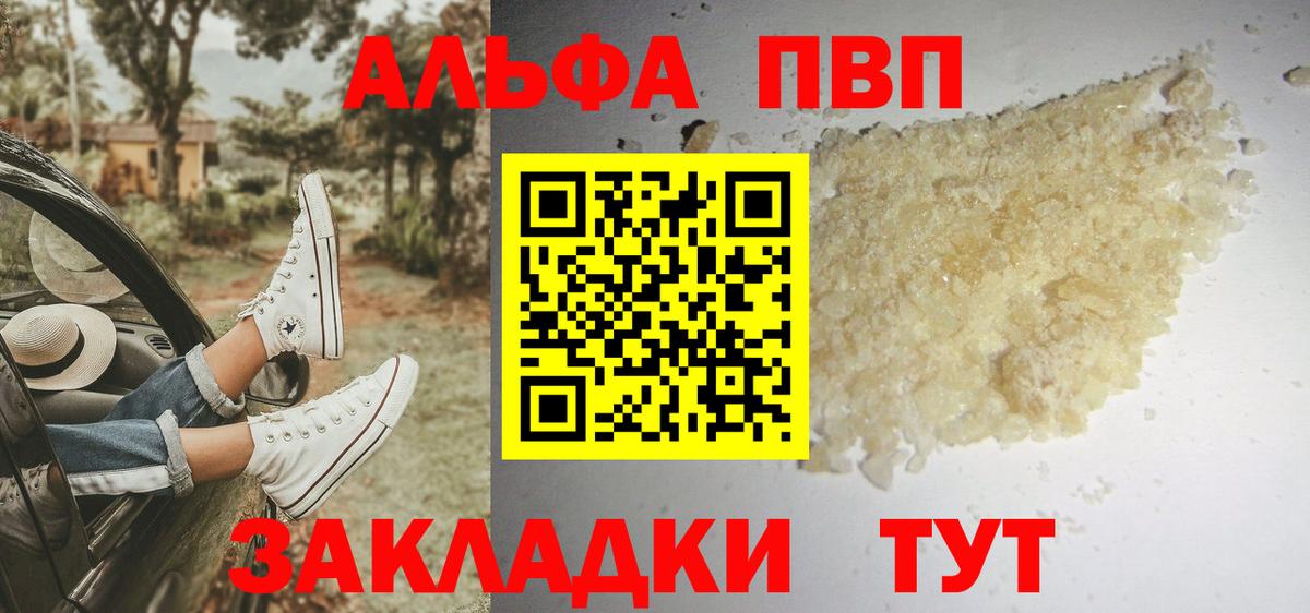 Alpha PVP Crystall  Вход с VPN  APVP VHQ  A-PVP СК  Михайловка 