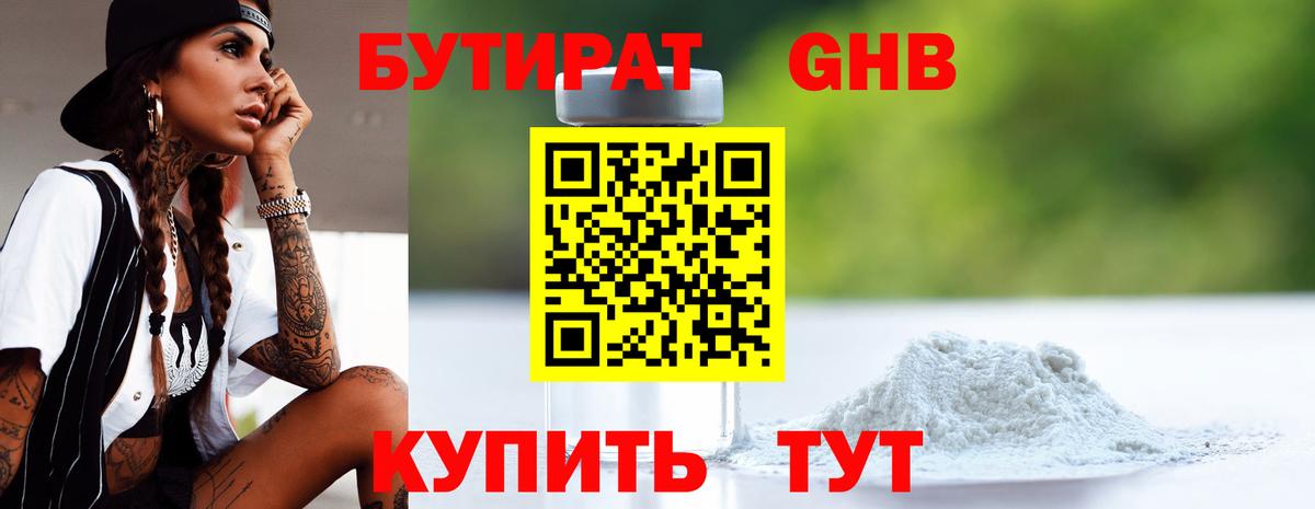 БУТИРАТ оксибутират  Вход с VPN  Михайловка 