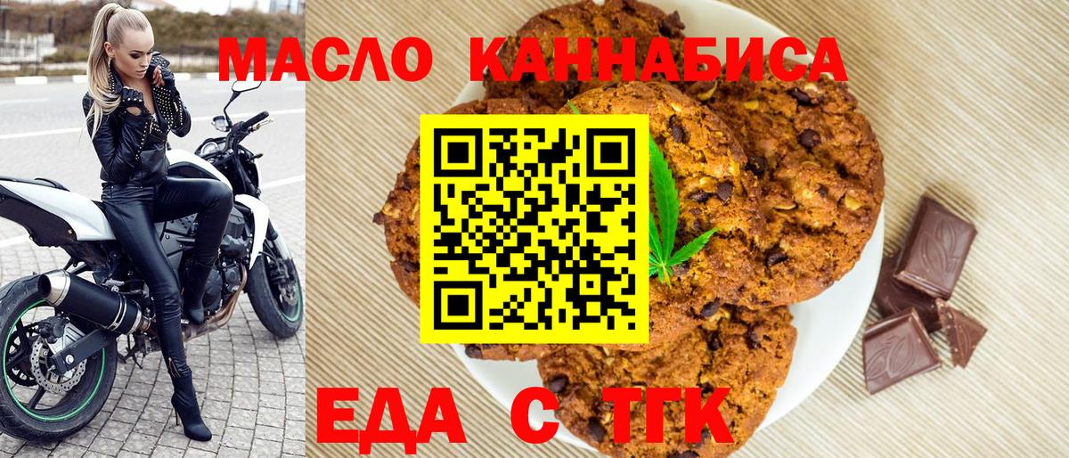 Печенье с ТГК марихуана  Вход с VPN  Михайловка 