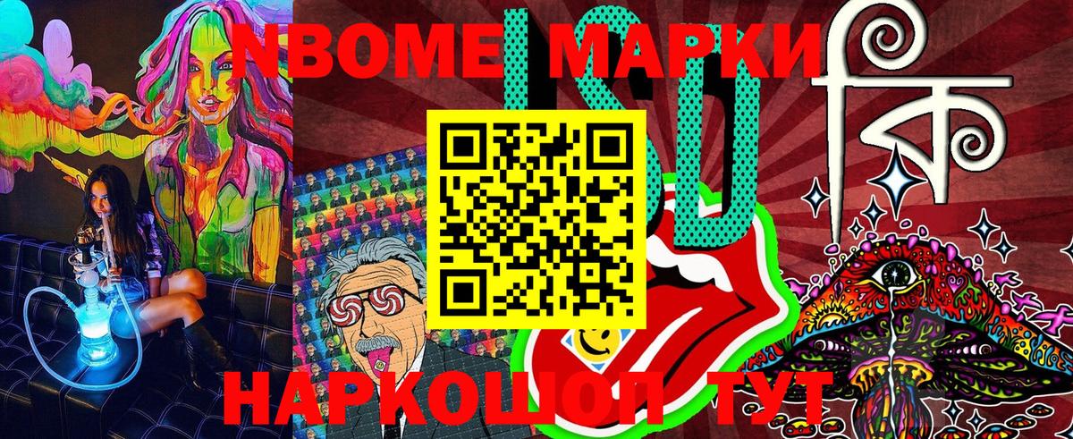 Марки 25I-NBOMe 1,8мг Михайловка